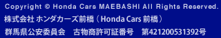 Ѓz_J[YO^Qnψ Õؔԍ 421200531392@Copyright (C) Honda Cars MAEBASHI All Rights Reserved.