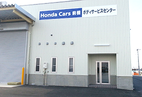 Honda Cars 前橋 群馬県のhondaディーラー ボディサービスセンター